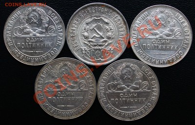 5 полтинников 1922-1924 гг  штемп. блеск 11.01.2014 г. - IMG_6562.JPG
