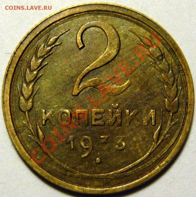 2 копейки 1933г - P1080453.JPG