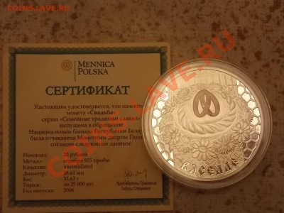 20 рублей "Свадьба" до 14.01.2014 22:00 - DSCN4649.JPG