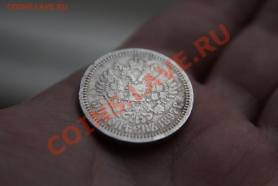50 копеек 1897 (*) До 12.01.14 в 23-00 - 4.JPG