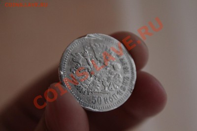 50 копеек 1897 (*)-битая До 12.01.14 в 23-00 - 6.JPG