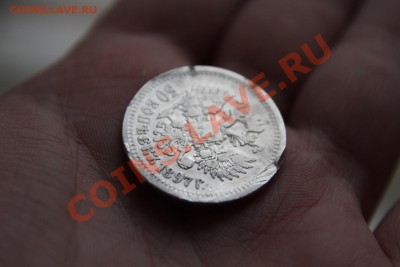 50 копеек 1897 (*)-битая До 12.01.14 в 23-00 - 4.JPG