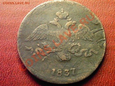 2 копейки 1837 г. СМ. Перечекан с двушки Павла 1. - 6