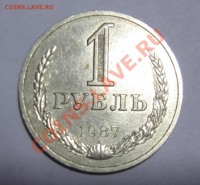 1 рубль 1987г. до 14.1.14г. 21.00 по Москве. - DSC06900.JPG