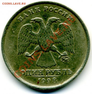 1 руб. 1998 г. ММД шт. 1.13А - File0040