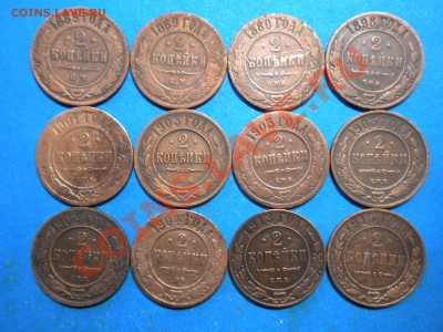 2коп. 1869-15г. 12шт. до 11.01.14г. до 22.00ч.мск. - 003.JPG