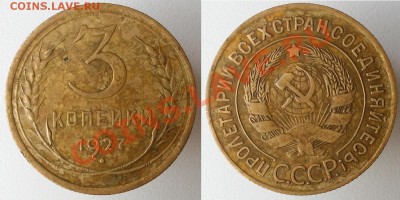 3 копейки 1927 г Оценка - 20140108_152508