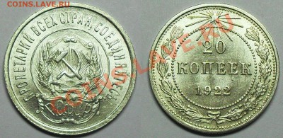 20 копеек 1922 до 21.00Мск 11.01.14 - SDC13453.JPG