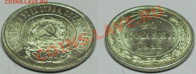 20 копеек 1922 до 21.00Мск 11.01.14 - SDC13454.JPG