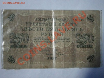 Боны России, СССР, РФ на оценку. - P1090001.JPG