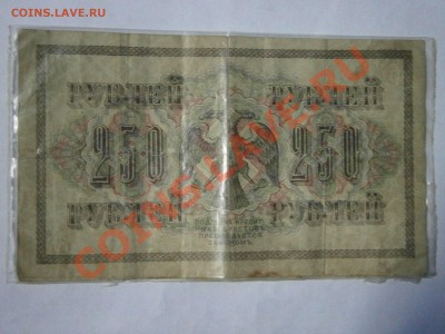 Боны России, СССР, РФ на оценку. - P1090002.JPG