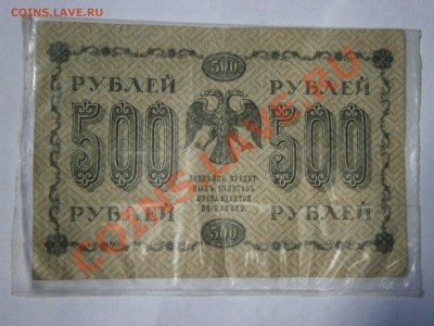 Боны России, СССР, РФ на оценку. - P1090003.JPG