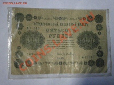 Боны России, СССР, РФ на оценку. - P1090004.JPG