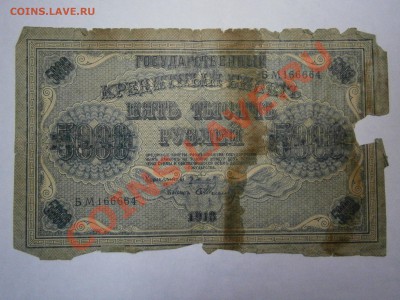 Боны России, СССР, РФ на оценку. - P1090007.JPG