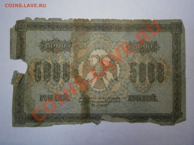 Боны России, СССР, РФ на оценку. - P1090008.JPG