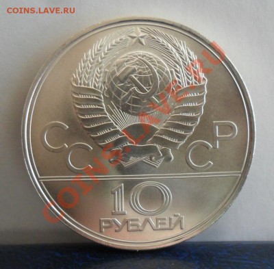 10 рублей СССР Москва Олимпиада - 12