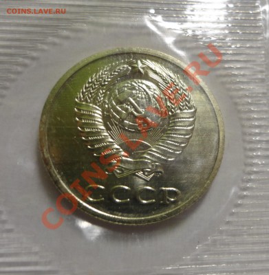 Набор 1988 года, 20 копеек шт. 3.3 - DSC02739.JPG