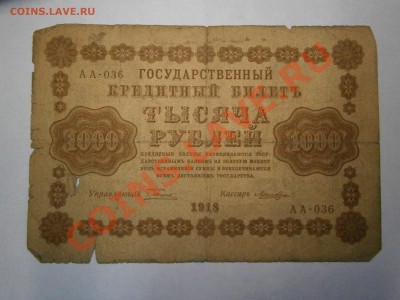 Боны России, СССР, РФ на оценку. - P1090011.JPG