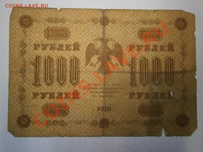 Боны России, СССР, РФ на оценку. - P1090012.JPG
