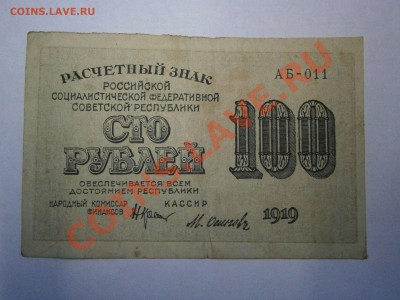 Боны России, СССР, РФ на оценку. - P1090013.JPG