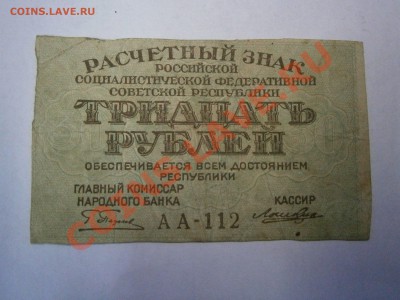 Боны России, СССР, РФ на оценку. - P1090020.JPG