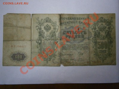 Боны России, СССР, РФ на оценку. - P1090024.JPG