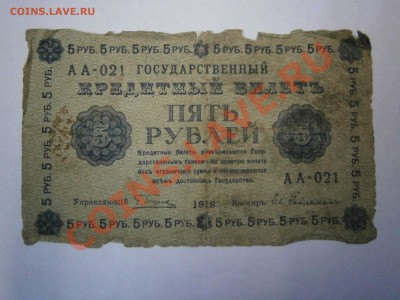 Боны России, СССР, РФ на оценку. - P1090025.JPG