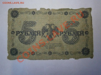 Боны России, СССР, РФ на оценку. - P1090026.JPG