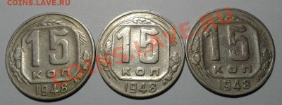 15 коп 1948г. ф-99,ф-100,ф-102 12.01 22.00 - 20140108_201701