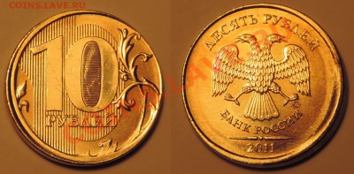 10 руб 2011 ммд смещение до 12.01 22:00 мск - лот1-1