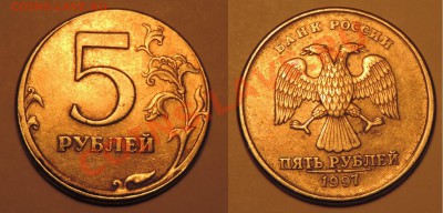 5 рублей 1997 сп смещение до 12.01 22:00 - лот 5-4