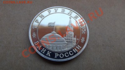 3 рубля 1995 год Будапешт 11.01.2014 22.00 - 2