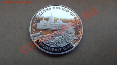 3 рубля 1995 год Будапешт 11.01.2014 22.00 - 1