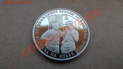 3 рубля 1995 год Встреча на Эльбе 11.01.2014 в 22.00 - 1