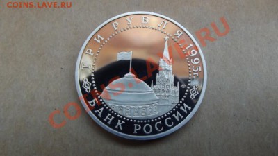 3 рубля 1995 год Вена - 2