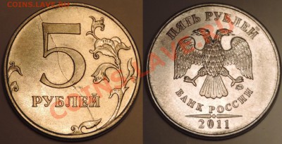 5 руб 2011 ммд полный раскол до 12.01 22:00 - лот 3-1
