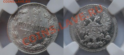 5 копеек 1889 слаб NGC MS 65 !! до 12.01.14 в 22:00 - $_3 (1).JPG