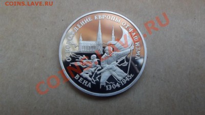 3 рубля 1995 год Вена - 1