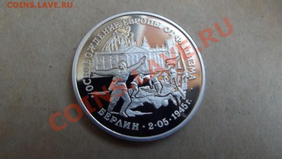 3 рубля 1995 год Берлин 11.01.2014 в 22.00 по мск - 1