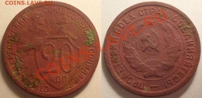 20 копеек 1932 редкая ? - 1.JPG