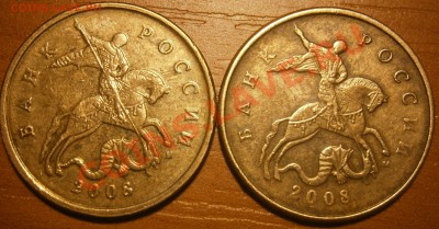 50 копеек 2008 м Шт.1А и 3.3 В? - P1080022.JPG