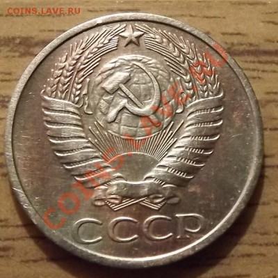 50 Копеек 1976 до 12.01.14 22-10 Мск. - DSCF6985.JPG