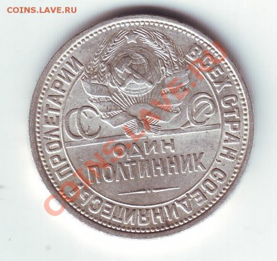 50 копеек 1927 - 2