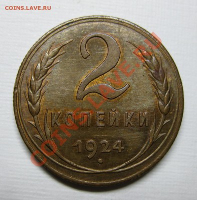 2 копейки 1924 UNC и 5 копеек 1930 AU - 2248