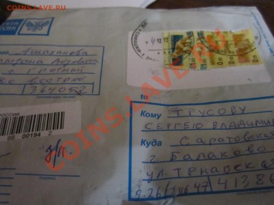 Пользователь РАМАШ-кидала или  это "работа" почты - IMG_0721.JPG