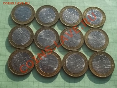 10 рублей 2010 Юрьевец 12 монет. ОТЛИЧНЫЙ - 000_0011.JPG