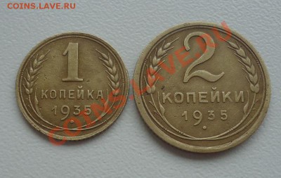 1935г (Ст.) -1к и 2к-отличные до 12.01.14г до 22-00 - DSC06814_cr