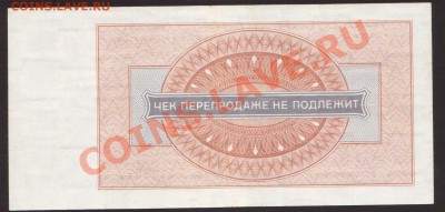 --1-РУБ."ВНЕШПОСЫЛТОРГ"1976.--до.10.1.14-22:00 МСК. - ЧЕК-327.