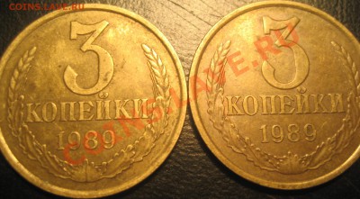 3 копейки 1989 шт.2Б - Изображение 2207