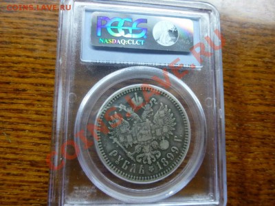 рубль 1899 ФЗ в слабе PCGS !! до 10.01.14 в 22:00 - getImage (1)